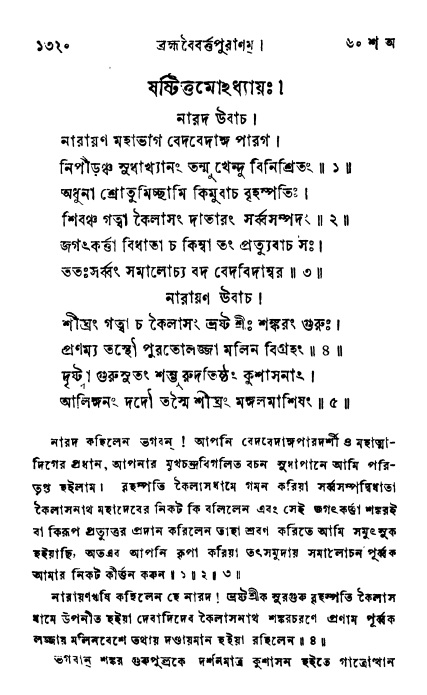 ব্রহ্মবৈবর্ত্তপুরাণ পৃষ্ঠা নং-১৩২০