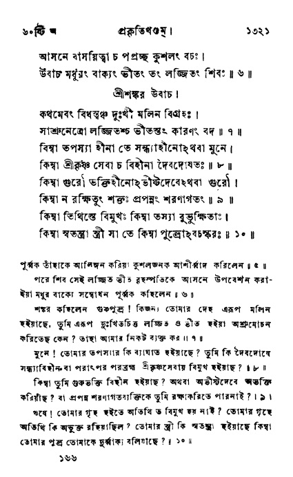 ব্রহ্মবৈবর্ত্তপুরাণ পৃষ্ঠা নং-১৩২১