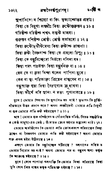 ব্রহ্মবৈবর্ত্তপুরাণ পৃষ্ঠা নং-১৩২২
