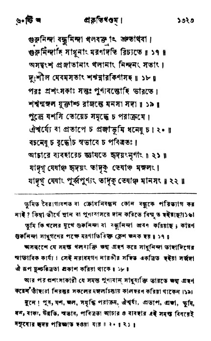 ব্রহ্মবৈবর্ত্তপুরাণ পৃষ্ঠা নং-১৩২৩