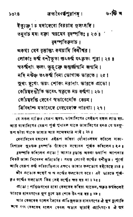 ব্রহ্মবৈবর্ত্তপুরাণ পৃষ্ঠা নং-১৩২৪