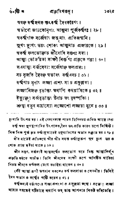 ব্রহ্মবৈবর্ত্তপুরাণ পৃষ্ঠা নং-১৩২৫