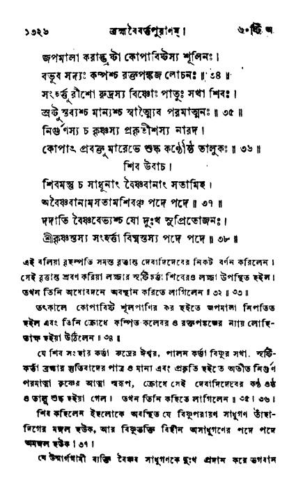 ব্রহ্মবৈবর্ত্তপুরাণ পৃষ্ঠা নং-১৩২৬