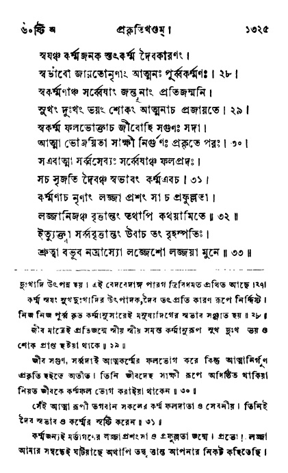 ব্রহ্মবৈবর্ত্তপুরাণ পৃষ্ঠা নং-১৩২৭
