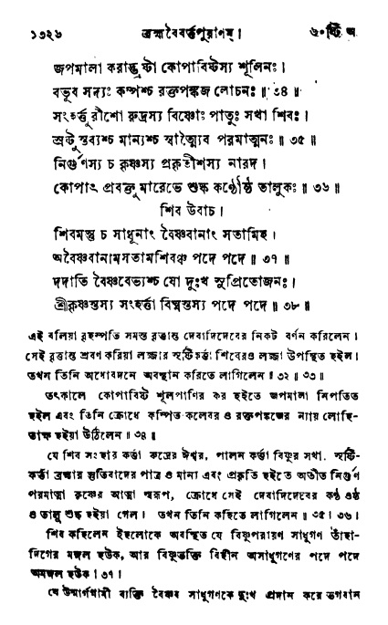 ব্রহ্মবৈবর্ত্তপুরাণ পৃষ্ঠা নং-১৩২৮