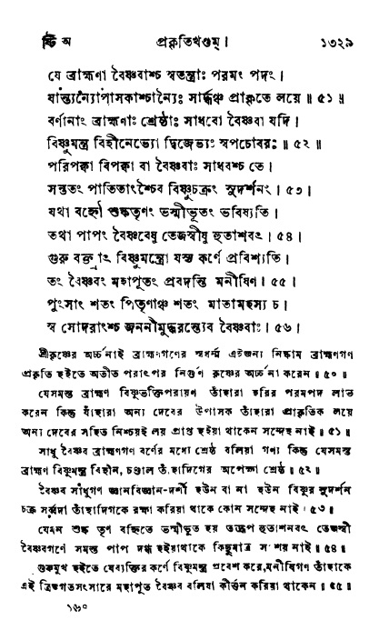 ব্রহ্মবৈবর্ত্তপুরাণ পৃষ্ঠা নং-১৩২৯
