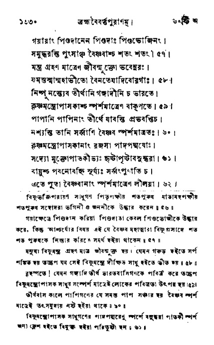 ব্রহ্মবৈবর্ত্তপুরাণ পৃষ্ঠা নং-১৩৩০