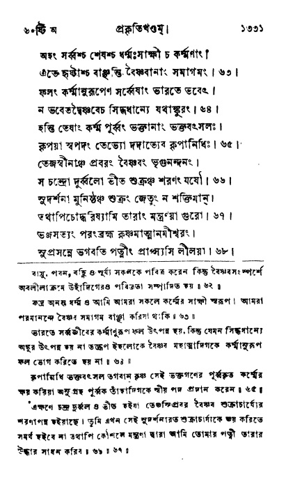 ব্রহ্মবৈবর্ত্তপুরাণ পৃষ্ঠা নং-১৩৩১