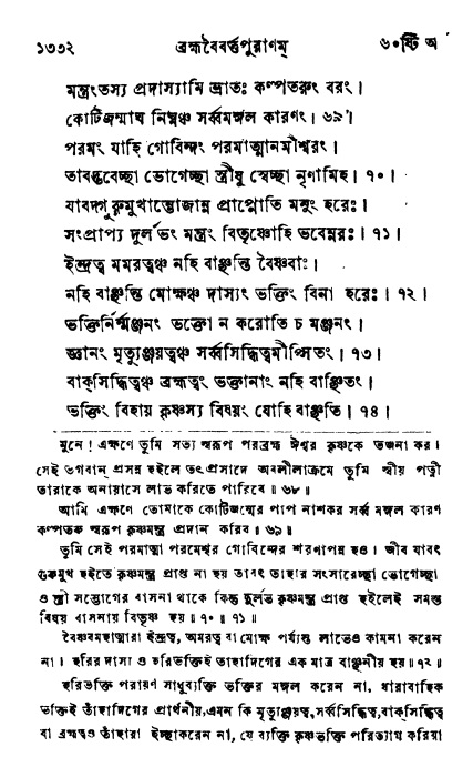 ব্রহ্মবৈবর্ত্তপুরাণ পৃষ্ঠা নং-১৩৩২