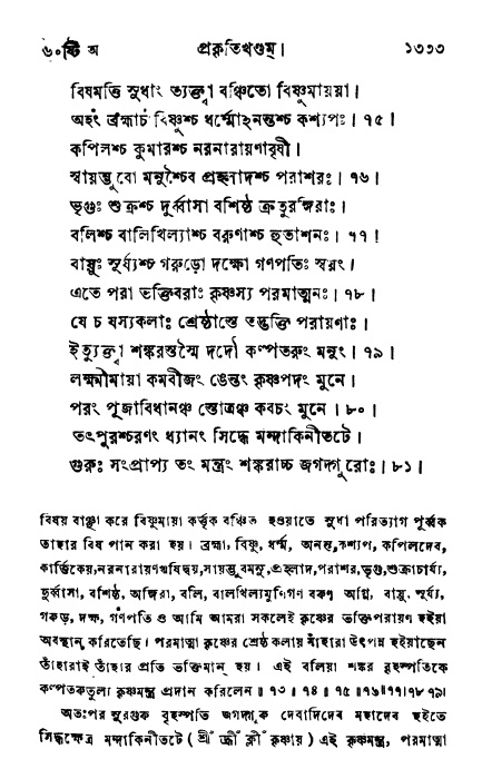 ব্রহ্মবৈবর্ত্তপুরাণ পৃষ্ঠা নং-১৩৩৩