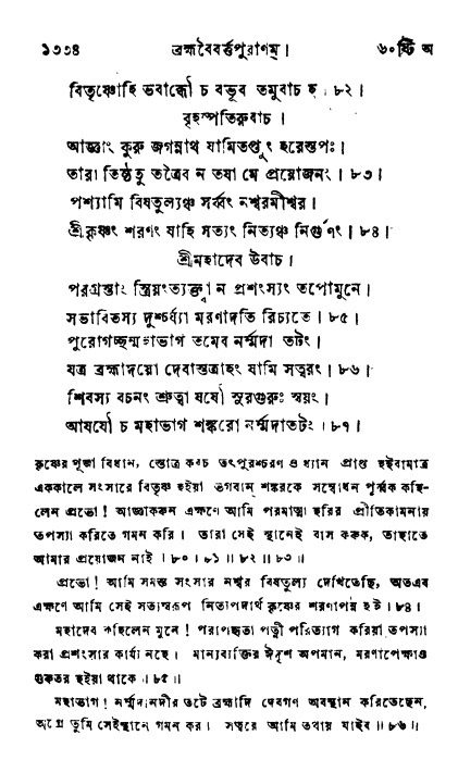 ব্রহ্মবৈবর্ত্তপুরাণ পৃষ্ঠা নং-১৩৩৪