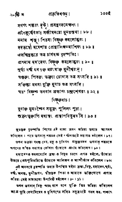 ব্রহ্মবৈবর্ত্তপুরাণ পৃষ্ঠা নং-১৩৩৫