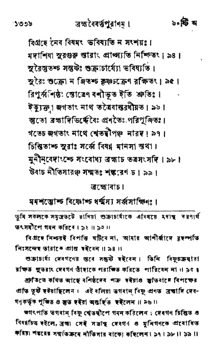 ব্রহ্মবৈবর্ত্তপুরাণ পৃষ্ঠা নং-১৩৩৬