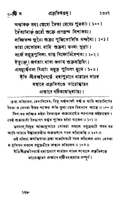 ব্রহ্মবৈবর্ত্তপুরাণ পৃষ্ঠা নং-১৩৩৭