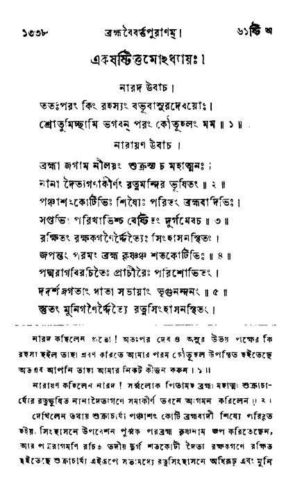 ব্রহ্মবৈবর্ত্তপুরাণ পৃষ্ঠা নং-১৩৩৮