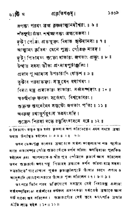 ব্রহ্মবৈবর্ত্তপুরাণ পৃষ্ঠা নং-১৩৩৯