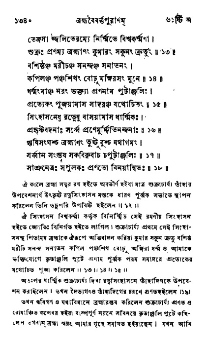 ব্রহ্মবৈবর্ত্তপুরাণ পৃষ্ঠা নং-১৩৪০