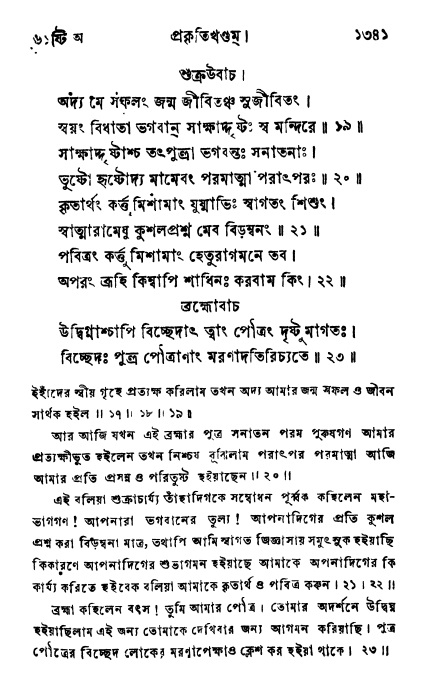 ব্রহ্মবৈবর্ত্তপুরাণ পৃষ্ঠা নং-১৩৪১