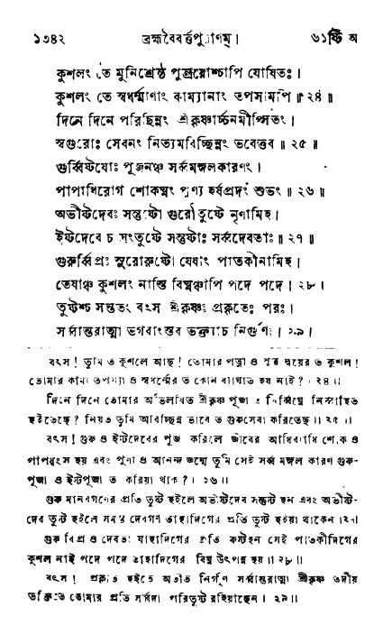 ব্রহ্মবৈবর্ত্তপুরাণ পৃষ্ঠা নং-১৩৪২