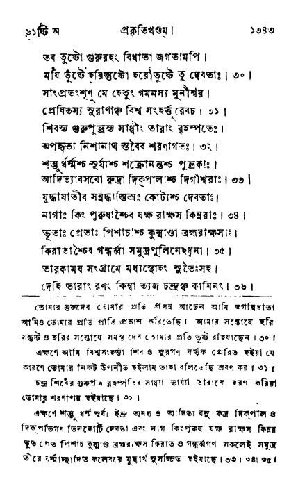 ব্রহ্মবৈবর্ত্তপুরাণ পৃষ্ঠা নং-১৩৪৩