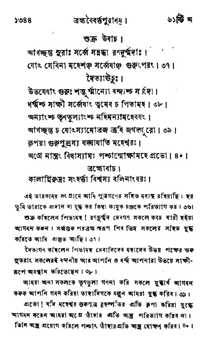 ব্রহ্মবৈবর্ত্তপুরাণ পৃষ্ঠা নং-১৩৪৪