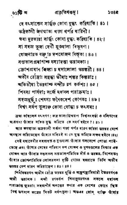 ব্রহ্মবৈবর্ত্তপুরাণ পৃষ্ঠা নং-১৩৪৫
