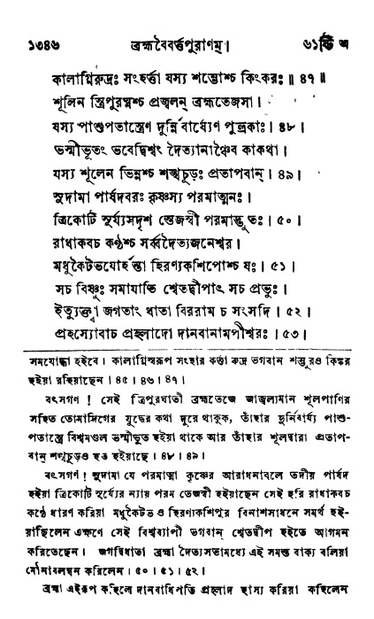 ব্রহ্মবৈবর্ত্তপুরাণ পৃষ্ঠা নং-১৩৪৬