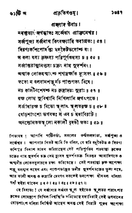 ব্রহ্মবৈবর্ত্তপুরাণ পৃষ্ঠা নং-১৩৪৭