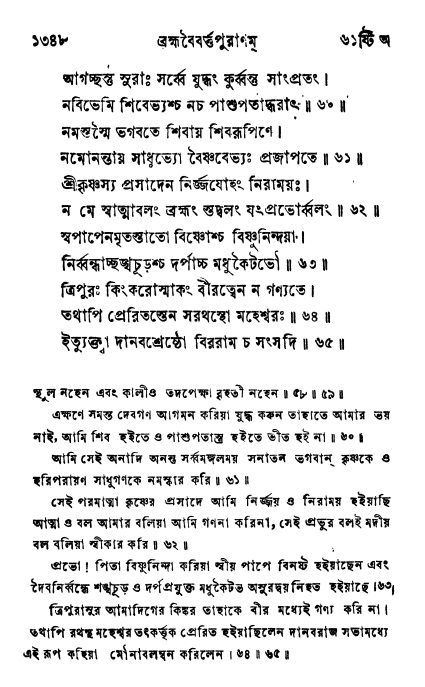 ব্রহ্মবৈবর্ত্তপুরাণ পৃষ্ঠা নং-১৩৪৮