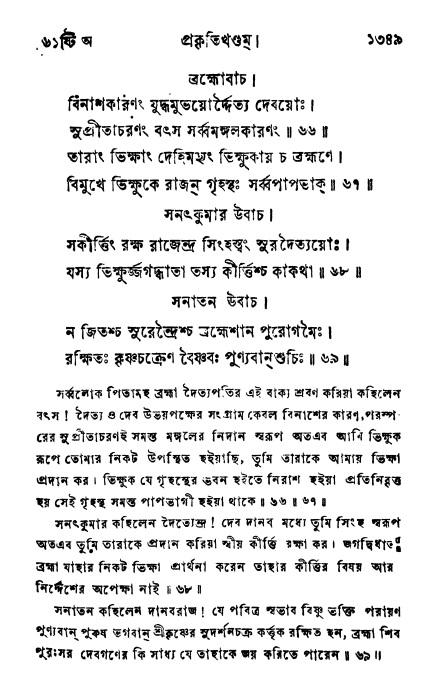 ব্রহ্মবৈবর্ত্তপুরাণ পৃষ্ঠা নং-১৩৪৯