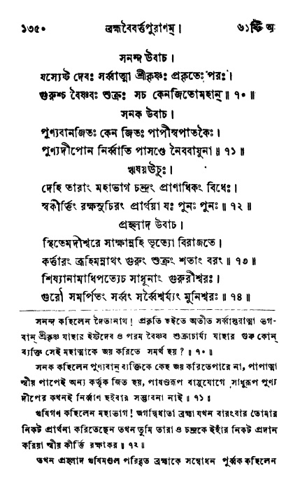 ব্রহ্মবৈবর্ত্তপুরাণ পৃষ্ঠা নং-১৩৫০