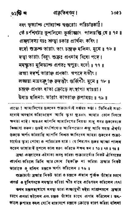 ব্রহ্মবৈবর্ত্তপুরাণ পৃষ্ঠা নং-১৩৫১
