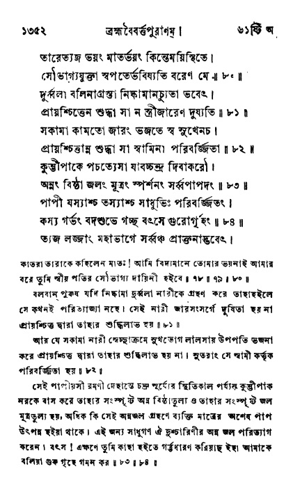ব্রহ্মবৈবর্ত্তপুরাণ পৃষ্ঠা নং-১৩৫২