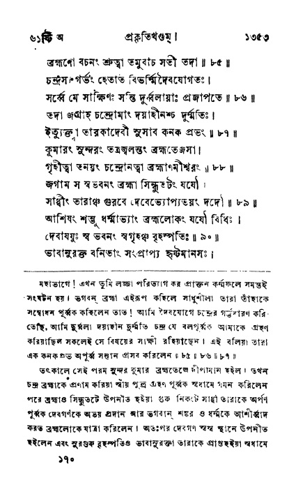 ব্রহ্মবৈবর্ত্তপুরাণ পৃষ্ঠা নং-১৩৫৩