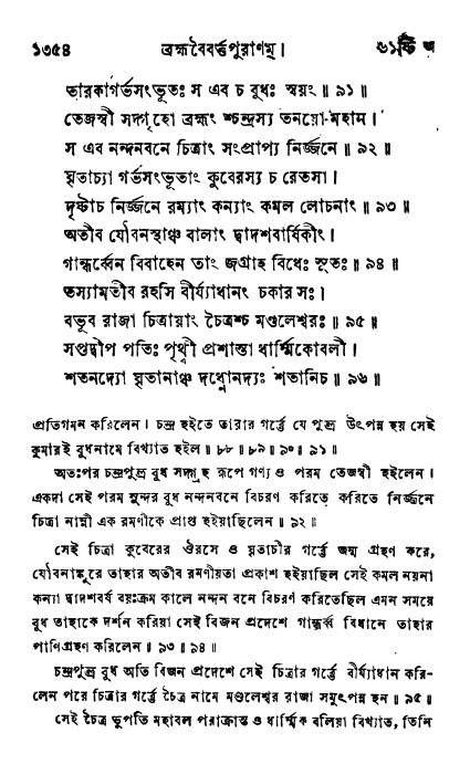 ব্রহ্মবৈবর্ত্তপুরাণ পৃষ্ঠা নং-১৩৫৪