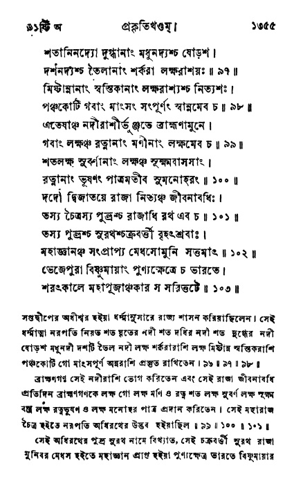 ব্রহ্মবৈবর্ত্তপুরাণ পৃষ্ঠা নং-১৩৫৫
