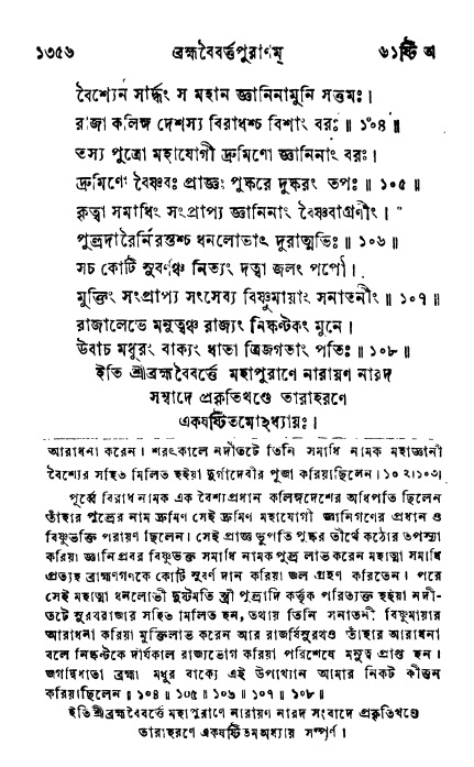 ব্রহ্মবৈবর্ত্তপুরাণ পৃষ্ঠা নং-১৩৫৬