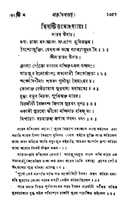ব্রহ্মবৈবর্ত্তপুরাণ পৃষ্ঠা নং-১৩৫৭