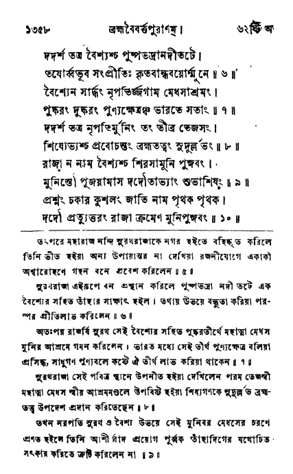 ব্রহ্মবৈবর্ত্তপুরাণ পৃষ্ঠা নং-১৩৫৮