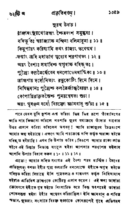 ব্রহ্মবৈবর্ত্তপুরাণ পৃষ্ঠা নং-১৩৫৯