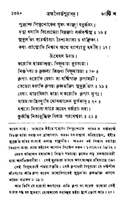 ব্রহ্মবৈবর্ত্তপুরাণ পৃষ্ঠা নং-১৩৬০
