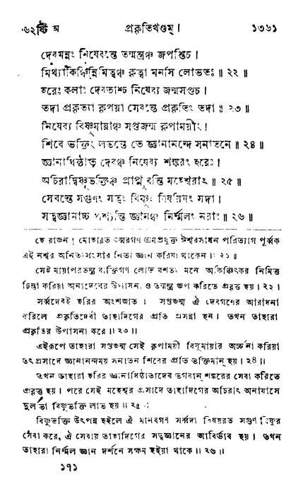ব্রহ্মবৈবর্ত্তপুরাণ পৃষ্ঠা নং-১৩৬১