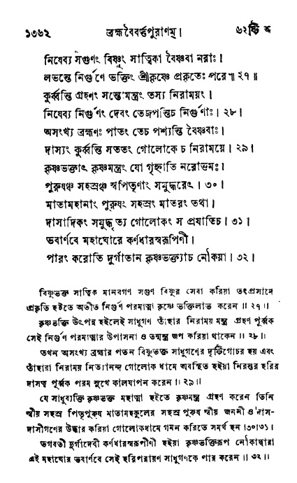 ব্রহ্মবৈবর্ত্তপুরাণ পৃষ্ঠা নং-১৩৬২