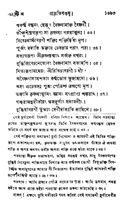 ব্রহ্মবৈবর্ত্তপুরাণ পৃষ্ঠা নং-১৩৬৩