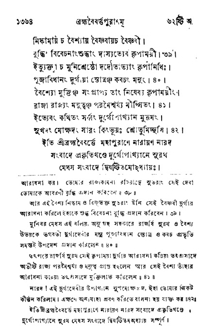 ব্রহ্মবৈবর্ত্তপুরাণ পৃষ্ঠা নং-১৩৬৪