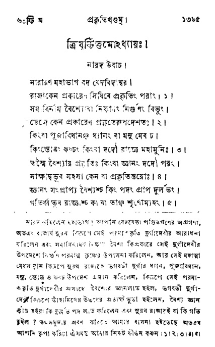 ব্রহ্মবৈবর্ত্তপুরাণ পৃষ্ঠা নং-১৩৬৫