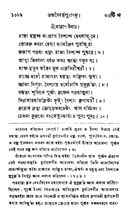ব্রহ্মবৈবর্ত্তপুরাণ পৃষ্ঠা নং-১৩৬৬