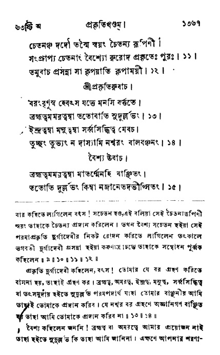 ব্রহ্মবৈবর্ত্তপুরাণ পৃষ্ঠা নং-১৩৬৭