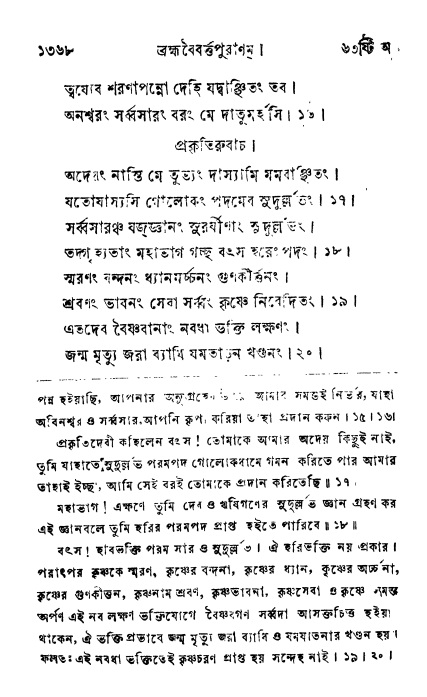 ব্রহ্মবৈবর্ত্তপুরাণ পৃষ্ঠা নং-১৩৬৮