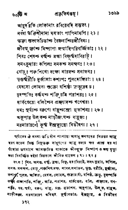 ব্রহ্মবৈবর্ত্তপুরাণ পৃষ্ঠা নং-১৩৬৯